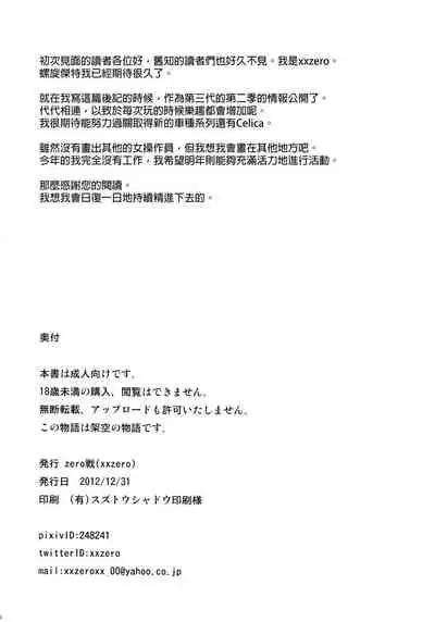 Shintoshin Y1 34-second barrier