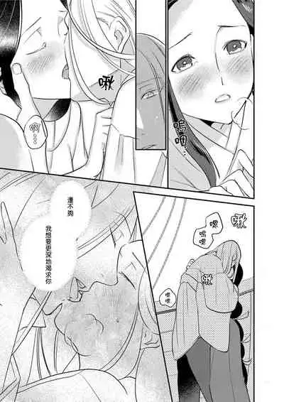 [Foxies] Oeyama suimutan utsukushiki oni no toraware hime | 大江山醉夢逸話 美麗的鬼與被囚禁的公主 Ch. 1-10 [Chinese] [莉赛特汉化组]