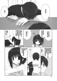 (C88) [Takanaedoko (Takanae Kyourin)] Imouto no Otetsudai 5 + Paper [Chinese] [无毒汉化组]