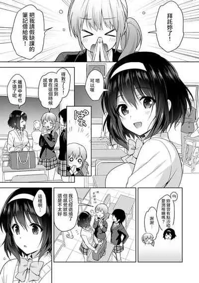 [Fuyuichi Monme] Amayakashi Jouzu no Nagasato-san ~ Hokenshitsu de Yoshi Yoshi Ecchi!~ Ch. 1-11 [Chinese] [裸單騎漢化]