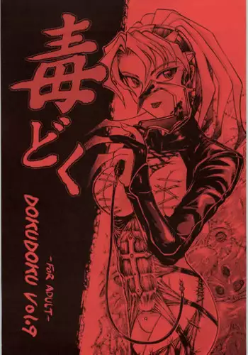 (C61) [Igyouha Club (Various)] Dokudoku Vol. 9