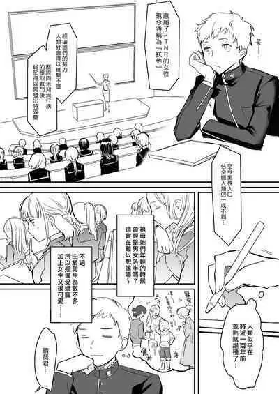 Otoko ga Kishou ni Natta Sekai de Futago Shimai ni Doutei mo Shojo mo Ubawareru | 在男性稀少化的世界裡我無論是處男還是處女都被雙胞胎姐妹奪去了