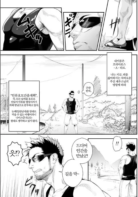 Priapus 2 | 프리아포스 2 - Another Translation Version