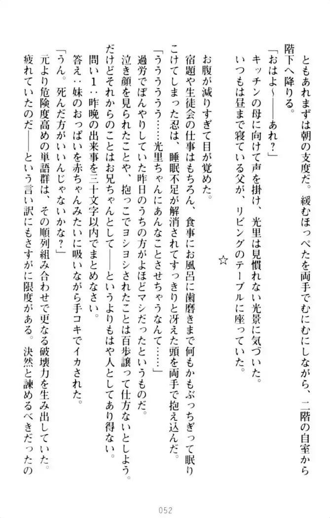 ダダ甘妹の応援エッチ