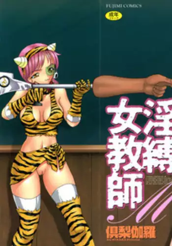 [Kurikara] Inbaku Jokyoushi M