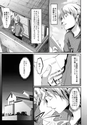 Gitei Otoshi -Soushuuhen-