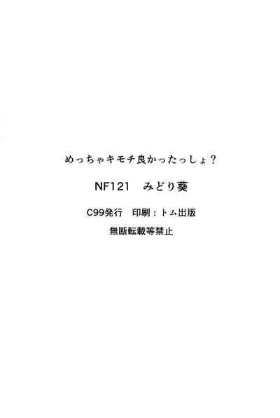 (C99) [NF121 (Midori Aoi)] Meccha Kimochi Yokattassho? (Fate/Grand Order) [Chinese] [黎欧x苍蓝星汉化组]