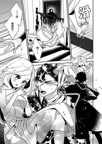 [Chii Ichii] The reincarnated princess is in the arms of the deadliest wizard | 与凶恶魔法师拥抱的重生王女 1-2 [Chinese] [莉赛特汉化组]