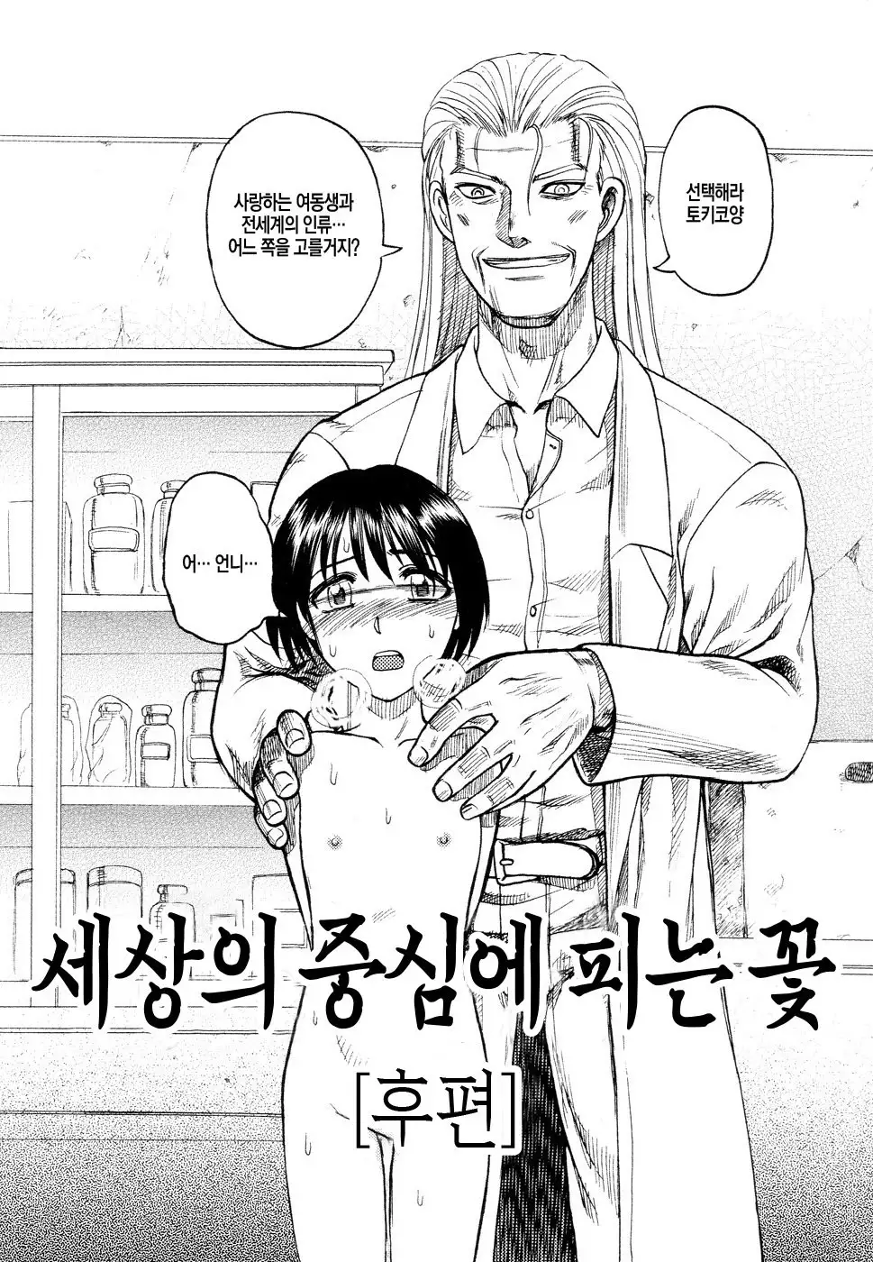 Ingyaku Kangoku Tou | 음학감옥도