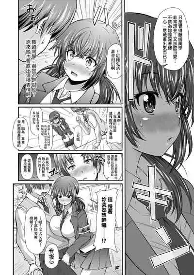 [Yakumi Benishouga] Hen na Ko demo Ii desu ka? | 奇怪的處女也沒關係是嗎？ [Chinese] [Digital]