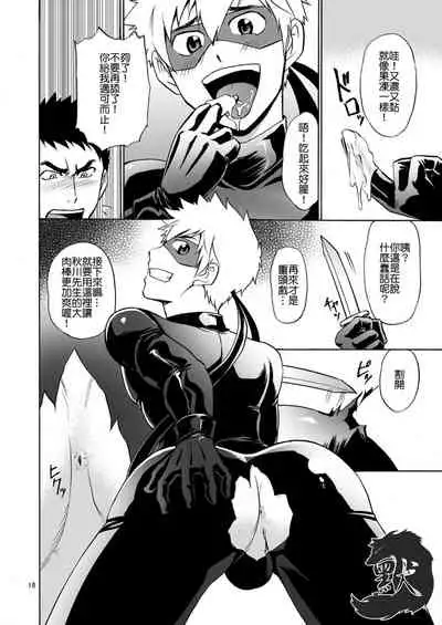 [CLUB-Z (Hinata Yagaki)] Kaitou ga Gatai no Ii Keibuho-san ni Nokkaru Hon | 怪盜斯卡利奪取警官貞操的H本 [Chinese] [默默汉化组] [Digital]