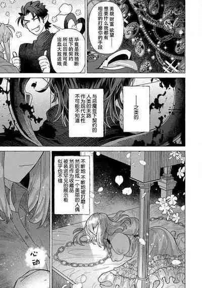 [Meboshi Shuri] Kojirasekko, Akuma to Ecchi na Keiyaku shita Ken | 关于自卑少女与恶魔签订涩涩契约这件事 1-4 [Chinese] [莉赛特汉化组]