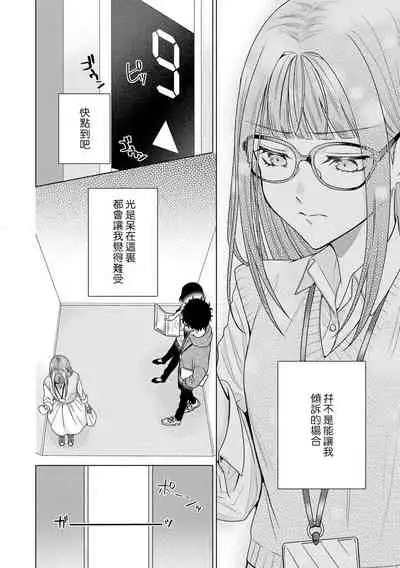 [Usui Mayo] Yuunou Engineer ni wa Ura no Kao ga Aru Watashi o Kaihatsu suru Dekiai Step | 能干程序员隐藏的一面 把我“开发”的溺爱步骤 1-7 [Chinese] [莉赛特汉化组]