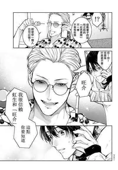 [Ozaki Kaho] Noisy Roommate ~Ie Nashi ni Natta node Ikemen to Kaiitsuki Bukken de Doukyo Hajimemashita~ | 我的怨种室友 Ch. 1-5(上/下)-6(上/下) [Chinese] [苍蓝神烦汉化组x冒险者公会] [Digital]