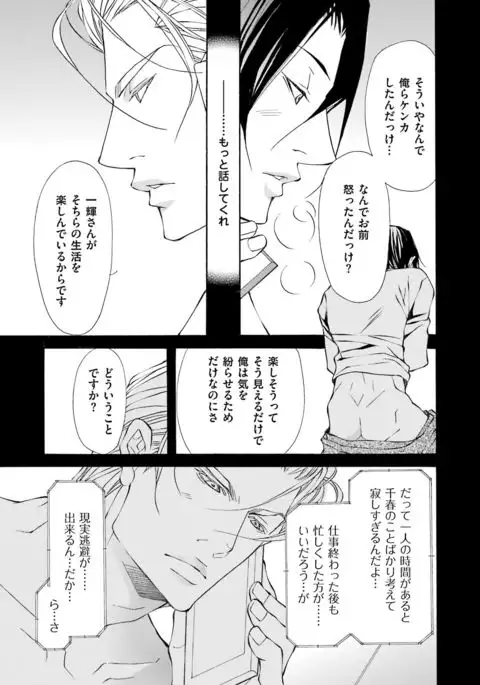 Kemono wa Kouketsu na Egoist