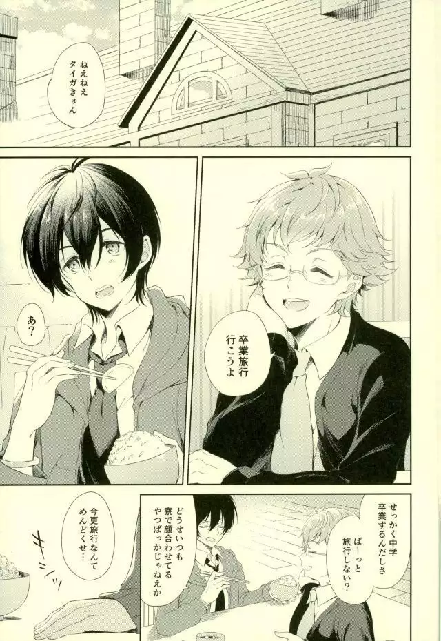 きみと旅する雪の国