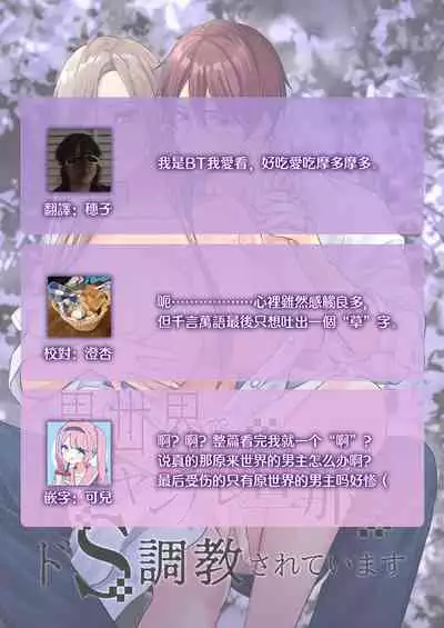 i sekai de yandere dan'na ni doesu chōkyō sa rete imasu | 在异世界被病娇老公进行抖S调教