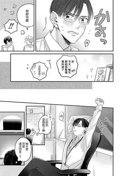 [Santaro] Zettai Koukai Sasemasen kara! | 我绝对不会让你后悔的! Ch. 3-4 [Chinese] [Digital]