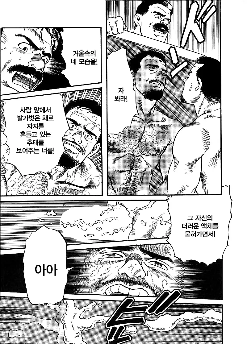 Kishimu Otoko | 삐걱대는 남자