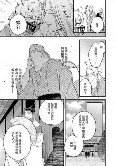 Oeyama suimutan utsukushiki oni no toraware hime | 大江山醉夢逸話 美麗的鬼與被囚禁的公主 Ch. 1-10