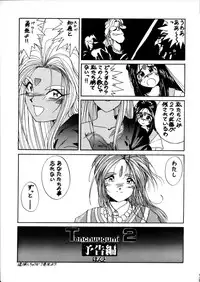 (C44) [Tenchuugumi (Tenbatsu Otoko, Tenchuunan)] IF 5 (Oh my goddess!)