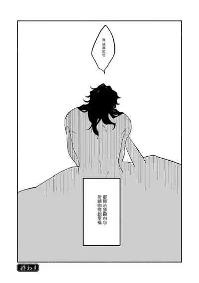 Ukiyotensei Kawatare Shinjyutan | 浮世轉生 薄暮情亡史 Ch.1-5