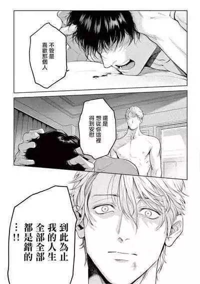 Zetsubou ni Nake | 绝望悲鸣 Ch. 1-7