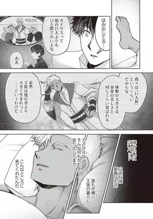 Kyojinzoku no Hanayome ch.1-6