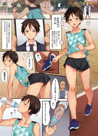 メス化実験～健全少年メス堕ち記録～