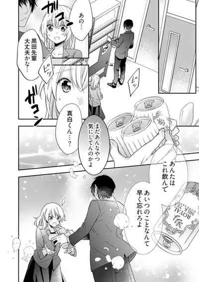 [フミマロ] スパルタ後輩君が、あまく優しく攻める理由 1巻