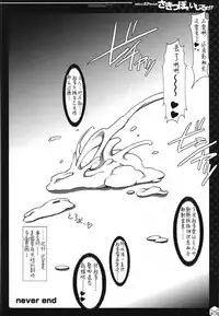 (C82) [HarthNir (Misakura Nankotsu)] Kawaii Miku-chan no Sakippo o Ijiru dake | 只是来欺负初音可爱的尖尖而已 (VOCALOID) [Chinese] [iotnl个人汉化]