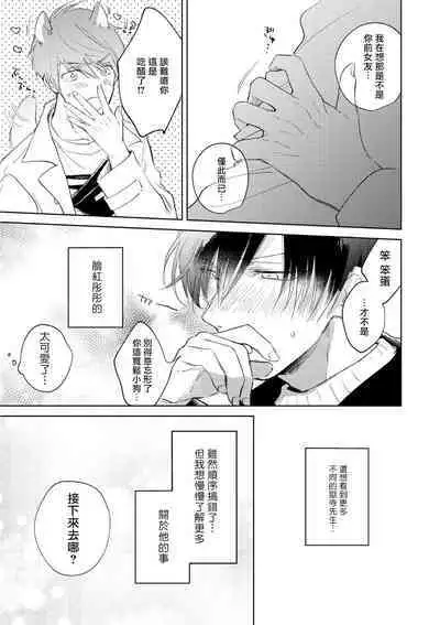 [Arata Licca] Oni Joushi Gokudera-san wa Abakaretai. | 魔鬼上司·狱寺先生想暴露 Ch. 1-5+番外 [Chinese] [拾荒者汉化组] [Digital]