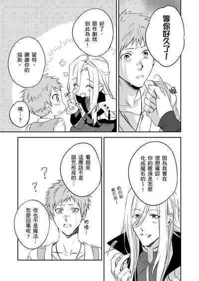 Shusendo Kishi ga Ore o Nakaseyou to Shiteimasu | 守財奴騎士對惹我哭感到樂在其中 Ch. 1-12