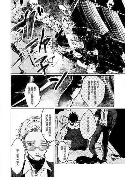 Nue no Naku Yoru ni | 于鵺啼之夜 Ch. 1-4