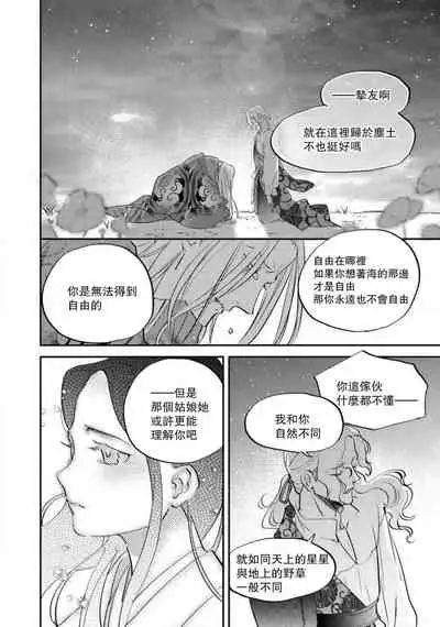 Oeyama suimutan utsukushiki oni no toraware hime | 大江山醉夢逸話 美麗的鬼與被囚禁的公主 Ch. 1-11