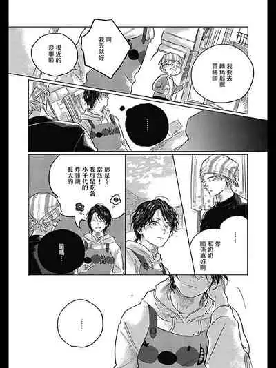 Bokura no Tsuzuki | 我们的后续 Ch. 1-3