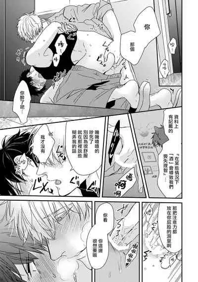 [Tokishiba] Yagi to Ookami no Hatsujou Jijou | 山羊与狼的发情情况 Ch. 1-6+番外1-2 完结 [Chinese] [拾荒者汉化组] [Digital]