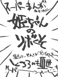 (C43) [Tororoimo (Various)] Tororoimo Morihiro (Various)