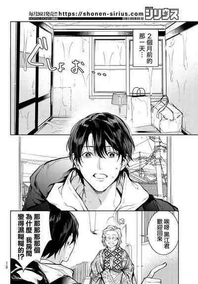 [Ozaki Kaho] Noisy Roommate ~Ie Nashi ni Natta node Ikemen to Kaiitsuki Bukken de Doukyo Hajimemashita~ | 我的怨种室友 Ch. 1-5(上/下)-6(上/下) [Chinese] [苍蓝神烦汉化组x冒险者公会] [Digital]