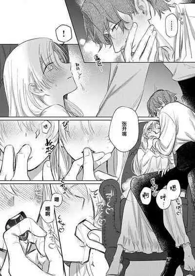 Ai ga Omoi Kishi Koushaku wa, Tsuihou Reijou no Subete o Ubaitsukushitai. | 骑士公爵爱意深重，想要索取放逐千金的一切。 1-16