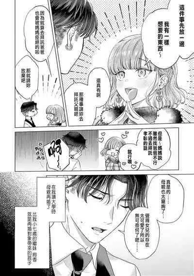 Daisuki na Hito nanoni SeFri Keiyaku Musunjaimashita... Ch.1-10 | 明明是最喜歡的人卻結下了炮友契約...