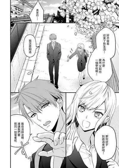 kusareen no aitsu to i sekai tensei shitara beddo de torotoro ni daka re teru saichūdeshita | 和冤家一来到异世界 就正好在床上进行着不可描述之事 1