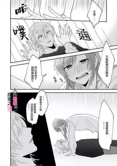 [ taki yosi] zingai dansi no ama i sita～ tosisita ookami kun ha seiyoku wo osa e rare nai~01-02 ｜人外男子的甜蜜之舌～年下小狼无法被抑制的性欲~01-02[Chinese] [橄榄汉化组]