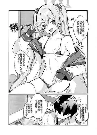 Kouiu Koyuki mo Dou desu ka?! | 这样子的小雪感觉如何呀?!