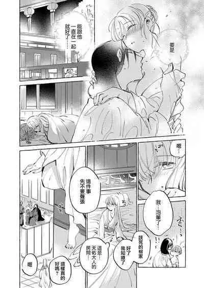 [Nido neru] itsuwari no hanayome wa chōai sa reru unmeideshita ~ reikoku ōji wa kon'ya mo daki tsukusu ~ | 无限宠爱新娘替嫁~冷酷皇子今夜也宠溺入骨~ 1-2 end [Chinese] [莉赛特汉化组]