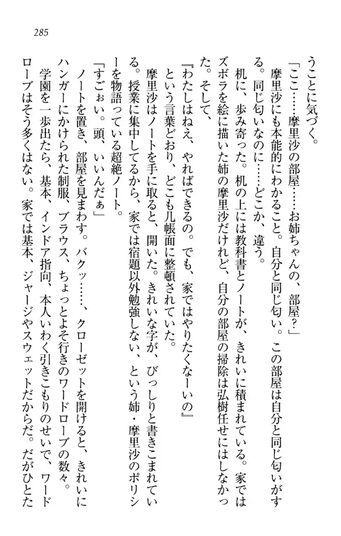 お姉ちゃんは3歳児！？