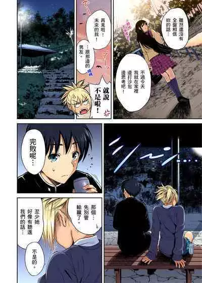 Oretoku Shuugakuryokou ~Otoko wa Jyosou shita Ore dake!! | 超好康修學旅行～我男扮女裝開後宮!! Ch. 30-37