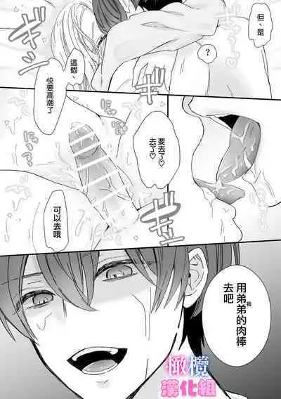 kyoudai da kedo sa re nakere ba etti zya nai yo ne｜虽然是姐弟 但不插入的话 就不算 做爱了吧