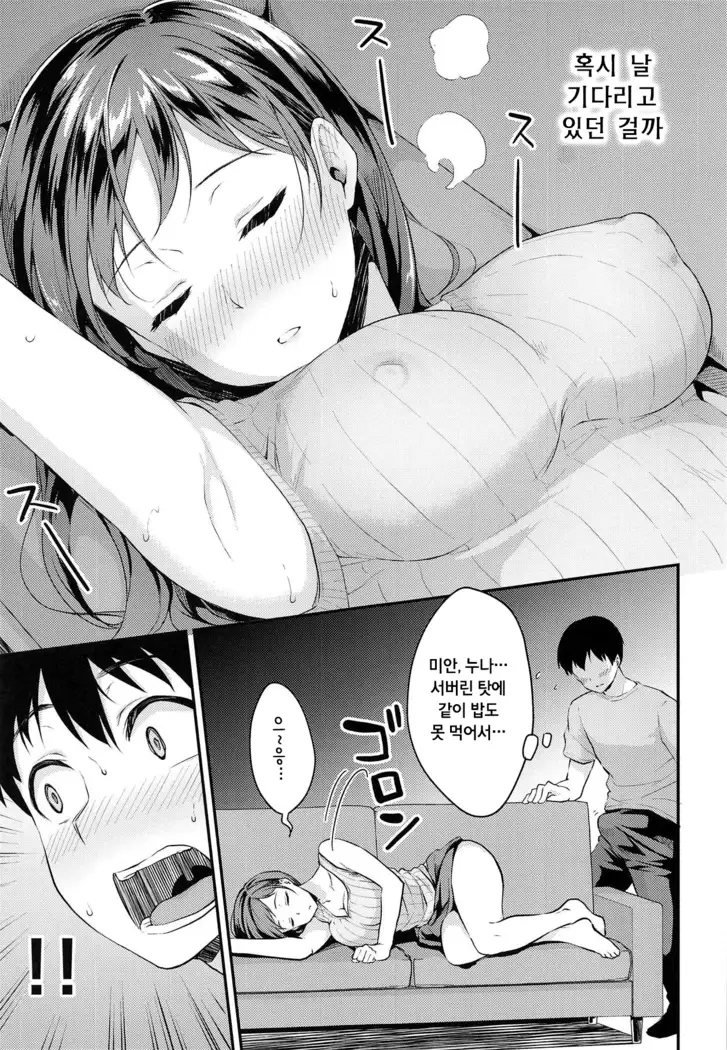 Nitta-san no Iru Ie | 닛타 양이 있는 집