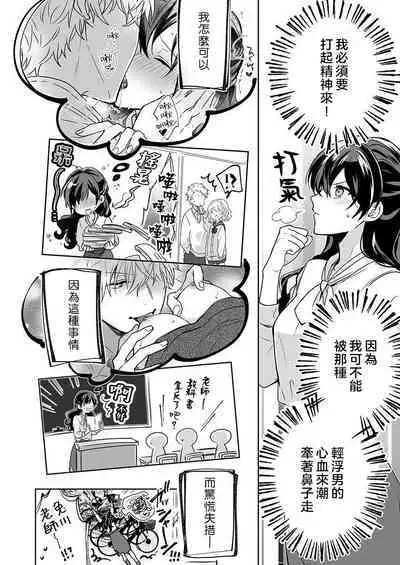 [Nanoka] Kyōshi no orera wa shite mo īdesho?~ Majime sensei wa charaotoko sensei ni kanawanai ~ | 即使是教师我们也是可以做的吧？～超认真老师敌不过轻浮男老师～ 1-2 [Chinese] [莉赛特汉化组]